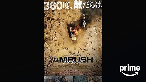 Amazon.co.jp: ある人質 生還までの398日(字幕版)を観る | Prime